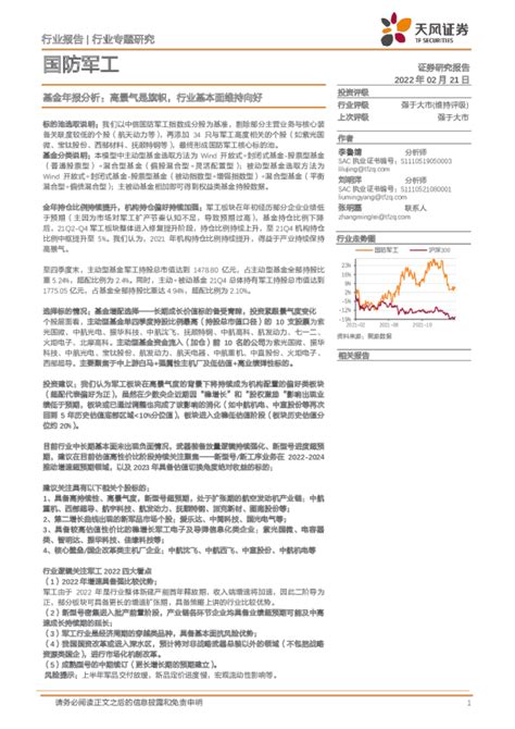 国防军工行业基金年报分析：高景气是旗帜，行业基本面维持向好