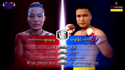 Myanmar Lethwei Htoo Ni Thu Vs Kyaw Naing Youtube