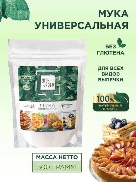 Мука универсальная для выпечки Этоново без глютена, 500г - купить с ...