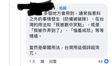 Re [新聞] 聯絡簿寫「不換估計不行」！老師紅字批：別用中國用語 他貼這打臉 看板gossiping Ptt網頁版