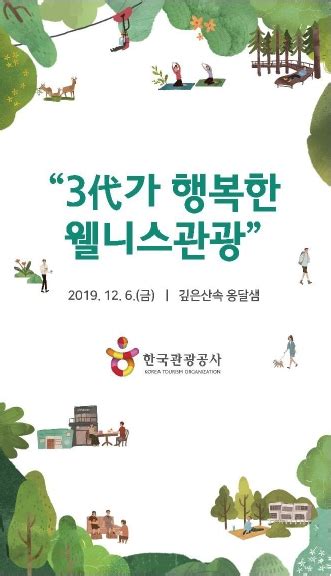 한국관광공사 “웰니스 상품 국내시장 활성화 주력”