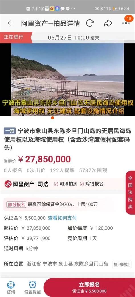 想当「岛主」吗？浙江无人岛挂牌 2785万元起拍