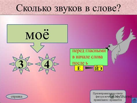Презентация на тему: "Тренажёр по русскому языку для начальной школы (1 ...