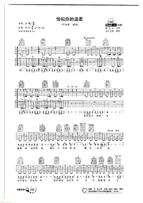 邓丽君吉他谱《恰似你的温柔》高清吉他弹唱名歌金曲 吉他曲谱 乐器学习网