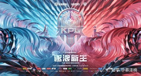 2022kpl夏季赛赛制解析 18支队伍集结，谁能在这个夏天证明自己 知乎