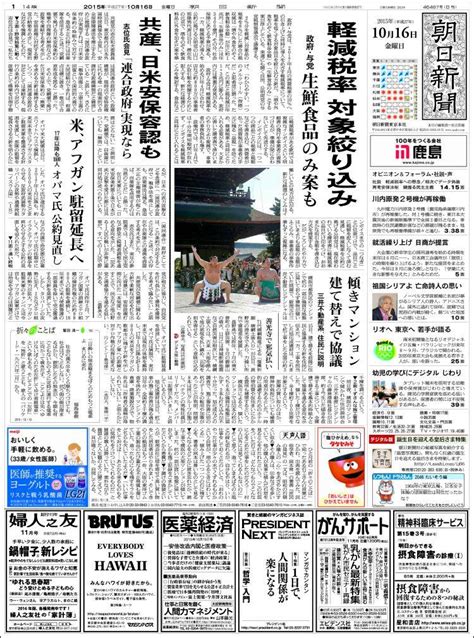 Newspaper The Asahi Shimbun Japan Newspapers In Japan Fridays