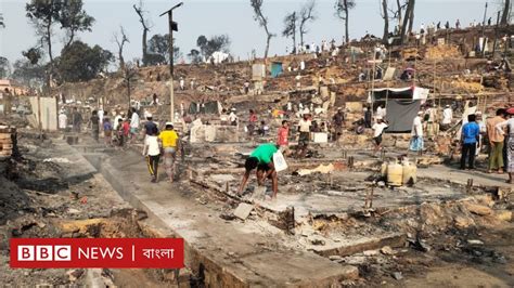 রোহিঙ্গা ক্যাম্পে আগুন কাঁটাতারের বেড়ার কারণে বেশি হতাহত হয়েছে দাবি