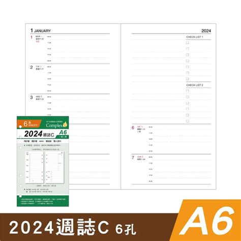 《就是黑白賣》a6補充頁2024年週誌c6孔萬用手冊內頁四季紙品禮品 Yzw24606c 蝦皮購物