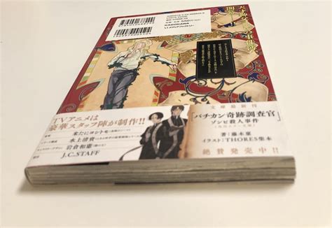 日野杏寿 バチカン奇跡調査官 初版 帯付き サイン本 Autographed 簽名書 Vatican Miracle Examiner 没落令嬢の異国結婚録 サイン、直筆画 ｜売買された