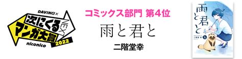 雨と君と ダ・ヴィンチweb