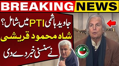 Shah Mahmood Qureshi Gave Sensational News About Javed Hashmi Capital