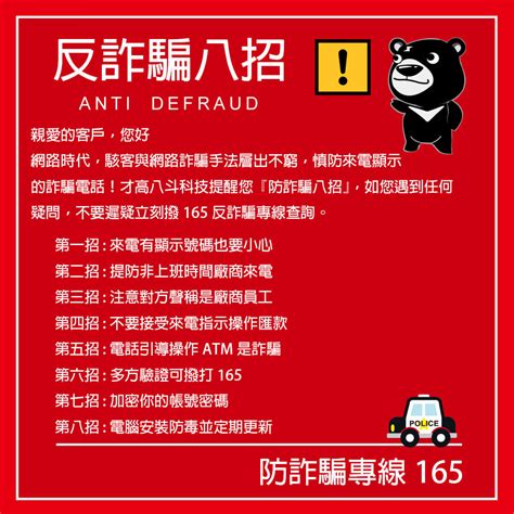 【服務公告】教您八招防詐騙 才高八斗科技 Bearspac Technology 雲端服務專家