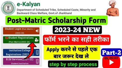 E Kalyan Scholarship Online Process How To Fill Online Jharkhand E