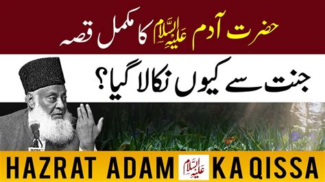 Hazrat Adam As Ka Waqia Prophet Adam Story In Urdu Dr Israr Ahmed