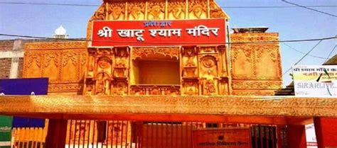 Khatu Shaym Temple History खाटू श्याम मंदिर का इतिहास Anju Jadon News And Blogs