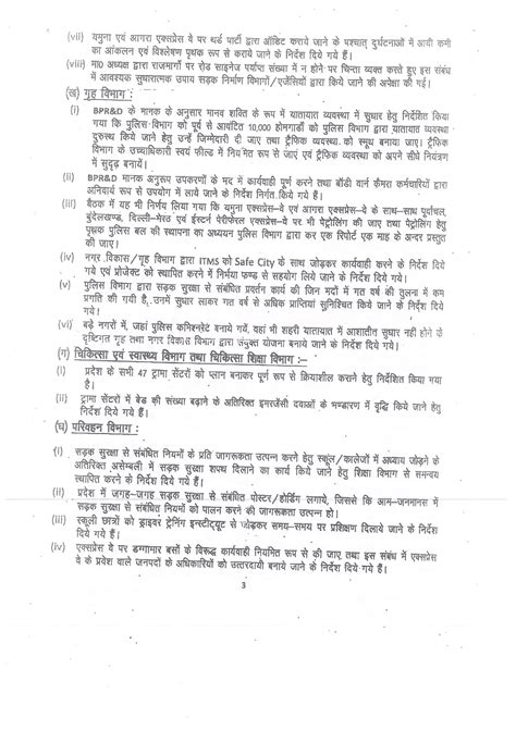 मा0 मुख्यमंत्री उ0प्र0 शासन की अध्यक्षता में पुनर्गठित उ0प्र0 राज्य सडक