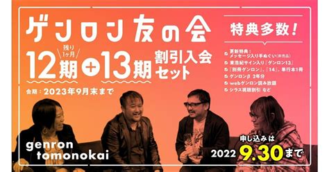 今こそあなたに入会してほしい！「ゲンロン友の会」のススメ！｜ゲンロンの楽屋から