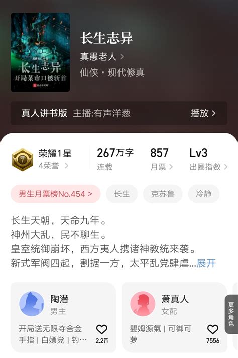 两年两个月267万字，真愚老人的万订小说《长生志异》烂尾式结束了 哔哩哔哩