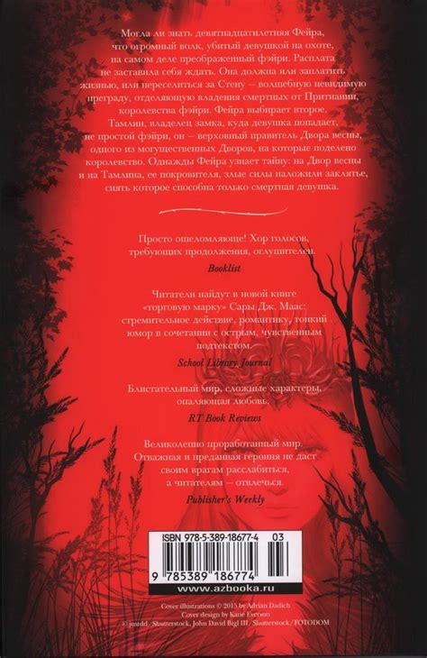 Книга "Королевство шипов и роз" Маас С Дж - купить книгу в интернет ...