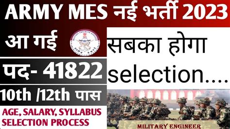 Army Mes New Vacancy Army Mes Post New Recruitment