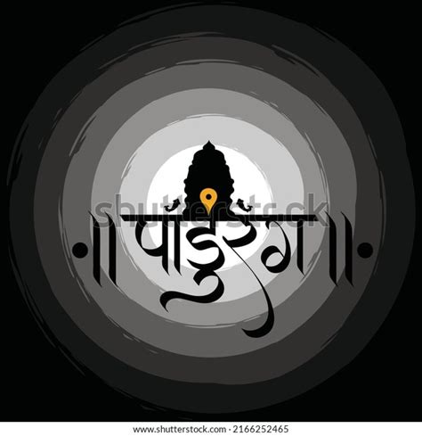 Marathi Calligraphy Name Lord Vitthal Pandharpur