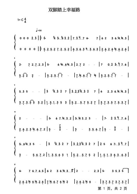 双脚踏上幸福钢琴谱肖珩c调流行钢琴双手简谱钢琴谱钢琴五线谱钢琴简谱钢琴弹唱谱钢琴声乐正谱钢琴视频教程—牛牛钢琴