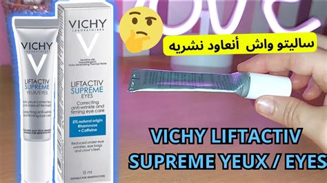 تجربتي مع Vichy liftactiv supreme eyes lifactiv supreme vichy YouTube