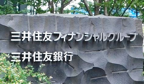 三井住友fg、at1債1400億円発行 クレディ・スイス救済後で初 ニッキンonline