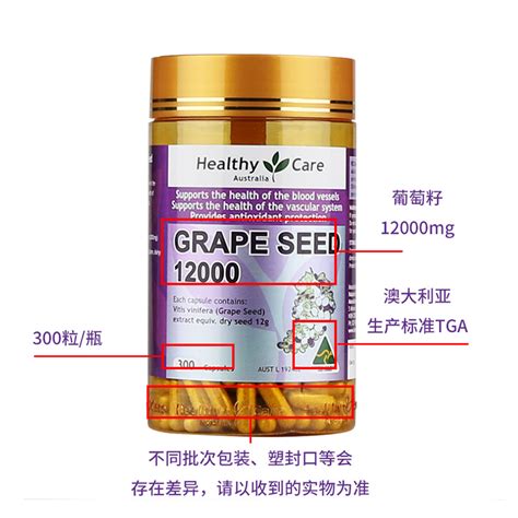 Healthy Care葡萄籽精华胶囊12000mg300粒