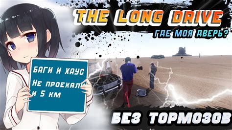 The Long Drive - БЕЗ ТОРМОЗОВ - YouTube