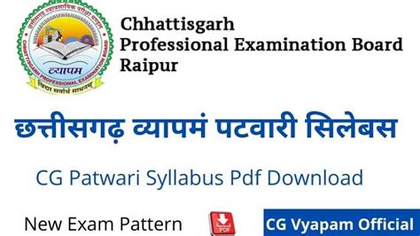 छत्तीसगढ़ पटवारी सिलेबस 2023 Pdf Cg Patwari Syllabus 2023