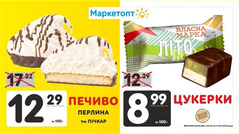 Печиво ТМ "Пічкар" і Цукерки "Літо" ТМ "Власна Марка" по Акції в ...