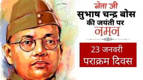 Subhash Chandra Bose Jayanti 2023: parakram diwas Know about Netaji life sc bose speech essay ...