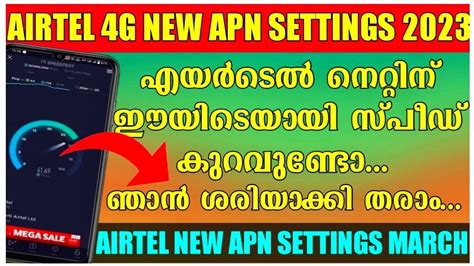 Airtel New Apn Settings Malayalam 2023 How To Increase Airtel