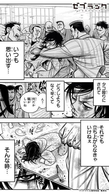 【集英社公式アプリ】 『ドリトライ』読むならゼブラック！🔥 👇このツ ゼブラックおすすめ漫画紹介 さんのマンガ ツイコミ仮