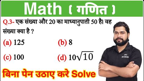 Maths Short Tricks In Hindi For RAILWAY GROUP D NTPC SSC CGL CHSL