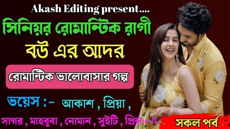 সিনিয়র চাচাতো বোন যখন বউ A Emotional Love Story সকল পর্ব Ft