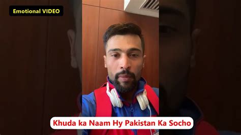 Mohammad Amir Gave Emotional Statement After Not Selected For T20 World