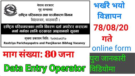 Rastriya Parichayapatra Vacancy 2078 Job Vacancy For 2 Pass