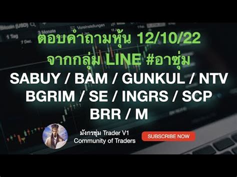 หน sabuy bam se Ingrs ntv gunkul scp bgrim brr m ตอบคำถามหนจากLine