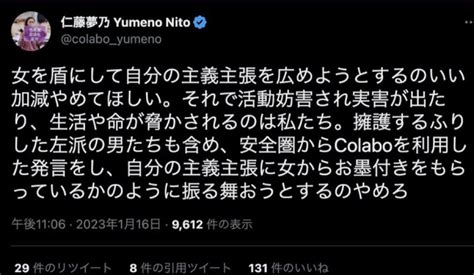 Colaboと仁藤夢乃さんを支える会を含むツイート ついふぁん！