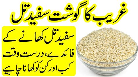 Til Khane Ke Fayde In Urdu Eating Sesame Seeds Benefits Youtube