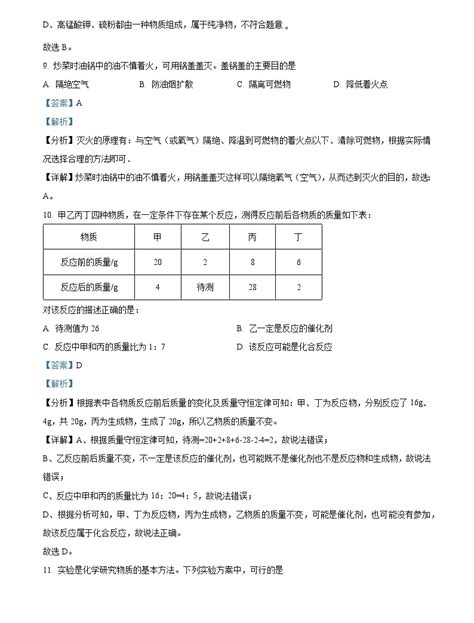 精品解析：四川省南充市嘉陵区第一中学2022 2023学年九年级上学期期末化学试题（解析版） 教习网试卷下载