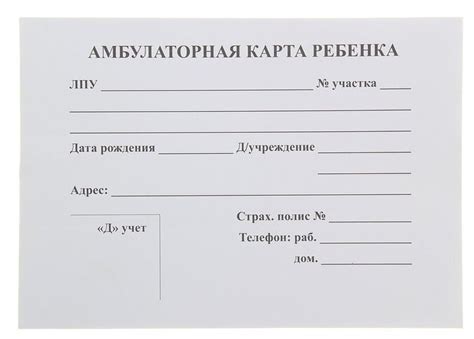 Амбулаторная карта ребенка (А5, 200х140мм), 112 листов, картон (АК-3263 ...