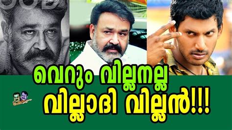 Is Mohan Lal Playing Villian Role Youtube