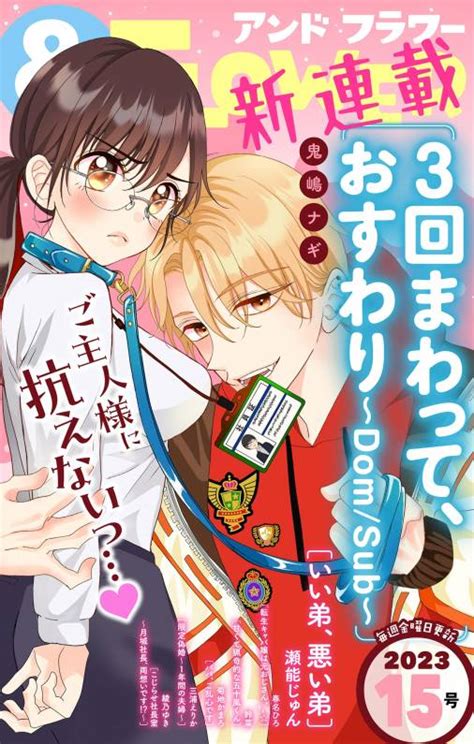 ＆flower 15号 ＆フラワー編集部 小学館eコミックストア｜無料試し読み多数！マンガ読むならeコミ！