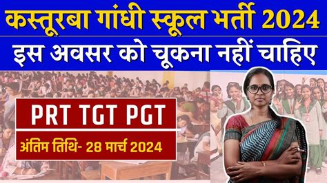 KGBV RECRUITMENT 2024 LAST DATE 28 MARCH 2024 KASTURBA GANDHI