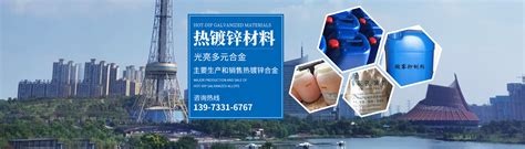 株洲市山明新材料有限责任公司湖南热镀锌产品生产加工销售湖南有色金属材料生产加工销售