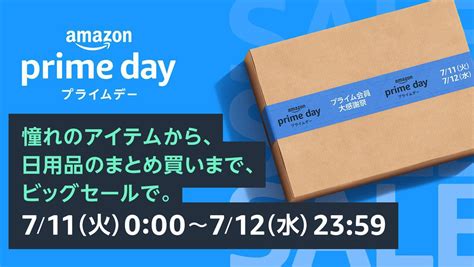 Amazonプライムデーの2日間で何が安くなるセール情報記事まとめ PHILE WEB