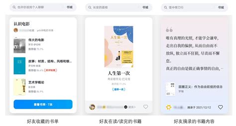 微信读书产品分析 让阅读不再孤独：对社交元素的探索 人人都是产品经理